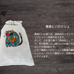 森のサシェ Colorful Cat design -青森ヒバの香り- 2枚目の画像