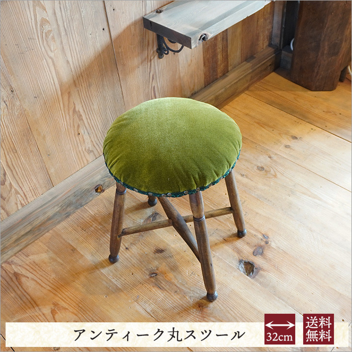 スツール アンティーク クラシック おしゃれ 椅子 木製 丸 円形 天然