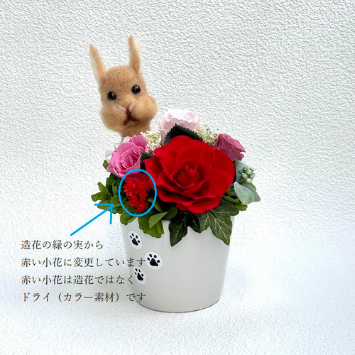 羊毛フェルト ネザーランドドワーフ ／プリザーブドフラワーのハンドメイド作品 羊毛フェルト ネザーランドドワーフ ／プリザーブドフラワーの