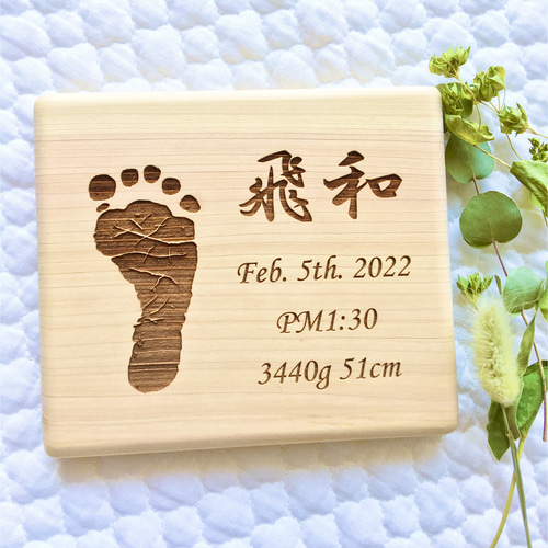 命名プレート 命名札 手形 足形 名入れ 刻印 出生記録 出産祝い 檜  