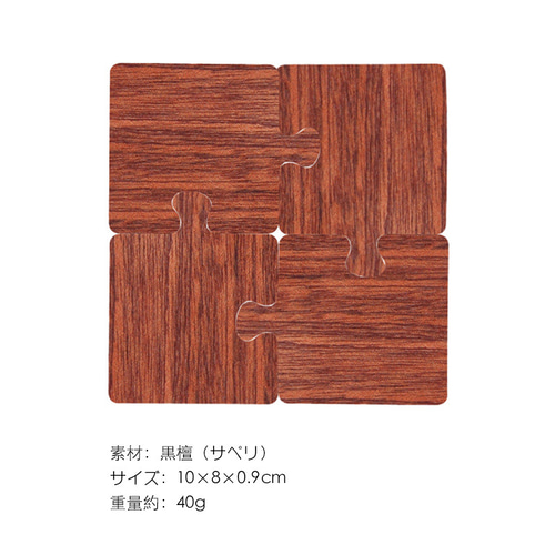 黒檀 シンプル 4点セット 無垢材コースター 桜コースター シンプル