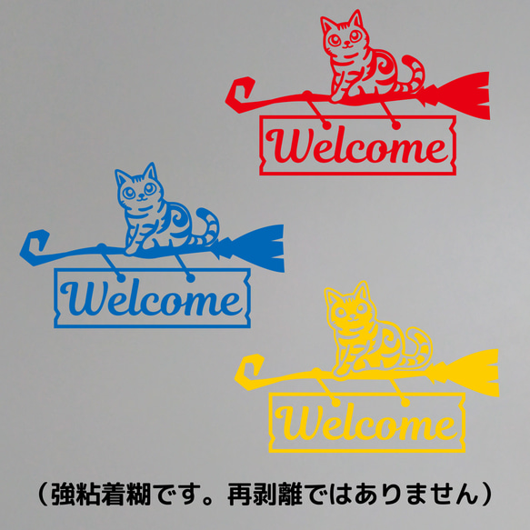 猫好きな方にお勧め！　Welcomeサイン 玄関・入り口表示ステッカー　選べる　カラー/再剥離/強粘着 6枚目の画像