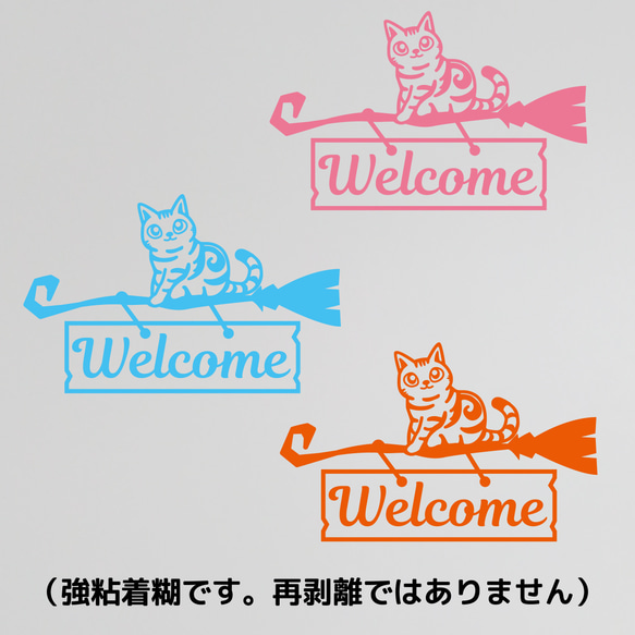 猫好きな方にお勧め！　Welcomeサイン 玄関・入り口表示ステッカー　選べる　カラー/再剥離/強粘着 4枚目の画像