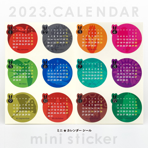 2023 カレンダー ミニシール 1枚目の画像