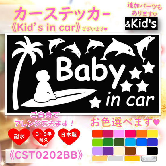 Baby in cars ⭐ 夏威夷衝浪汽車貼紙 kids in car Baby in car kids in car ☆ 海 第1張的照片
