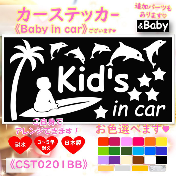 Baby in cars ⭐ 夏威夷衝浪汽車貼紙 kids in car Baby in car kids in car ☆ 海 第3張的照片