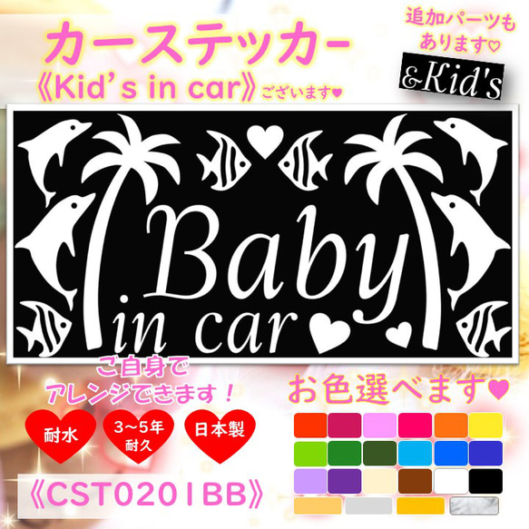 Baby in carハワイアンイルカ魚カーステッカーkid's in carベビーインカーキッズインカー☆シンプル 1枚目の画像