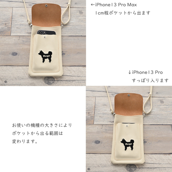 スマホポシェット BIGポケット 【 刺繍 犬 名入れ 】 スマホショルダー 手ぶら レザー 長さ調節 柴犬 A173I 9枚目の画像