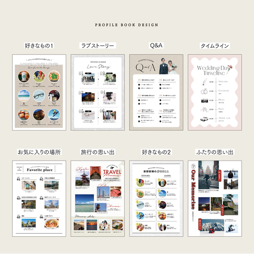 選べる内容｜プロフィールブック｜8P｜席次表なしもOK 席次表・席札