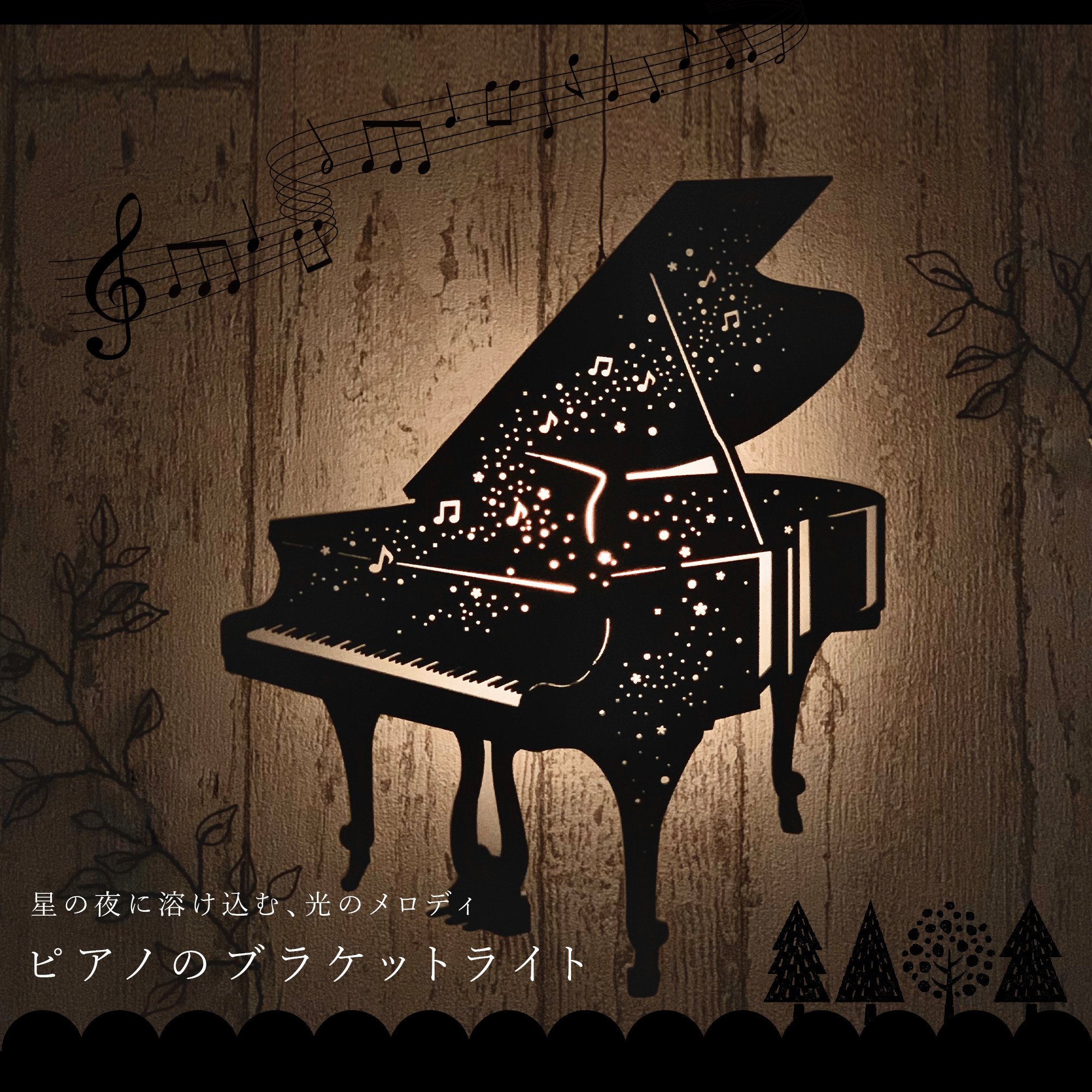 ピアノのあかり 間接照明【乾電池照明】ＬＥＤ　ブラケット　<BRD2PA1>