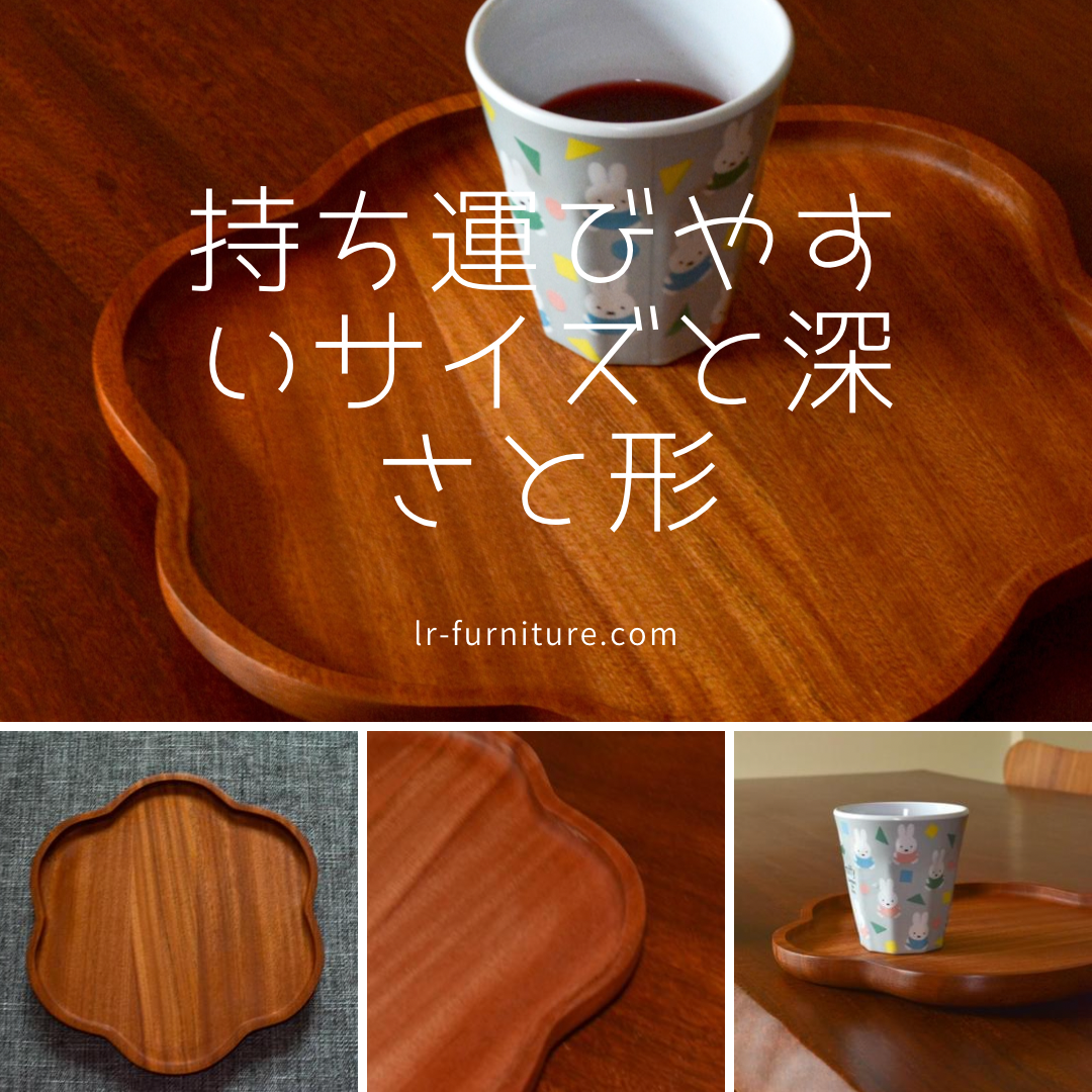 受注生産 職人手作り お盆 木製トレー カフェトレイ 無垢材 インテリア 家具 おうち時間 木製雑貨 ギフト 木工 LR
