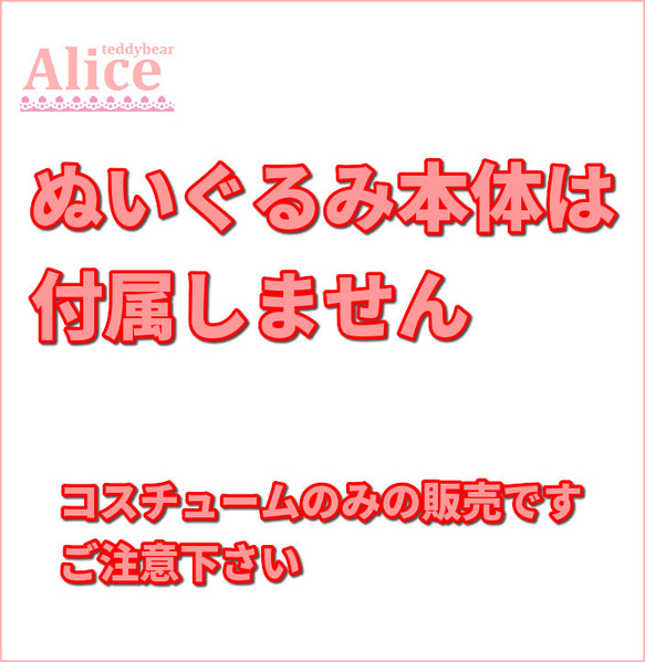 ジェラトーニ＆ステラ・ルー コスチューム ウエディングドレス＆タキシード No.10 本体無 Sサイズ用 送料無料 14枚目の画像