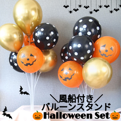 【2台+風船セット】ハロウィン バルーン 風船 バースデー イベント 季節 秋 Halloween ゴールド ドット 1枚目の画像