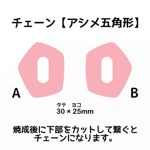 ポリマークレイカッター：チェーン【アシメ五角形】 4枚目の画像