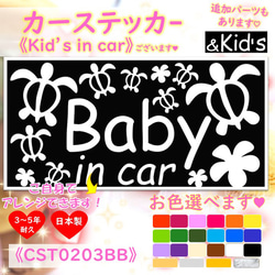 Baby in carハワイアンホヌかめカメ亀カーステッカーkid's in carベビーインカーキッズインカー南国海夏 1枚目の画像