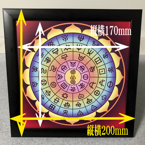ヲシテ(ホツマ)文字 フトマニ図 簡易フレーム入り NO879 写真