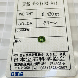 天然　デマントイドガーネット　0.430ct ルース　宝石 7枚目の画像