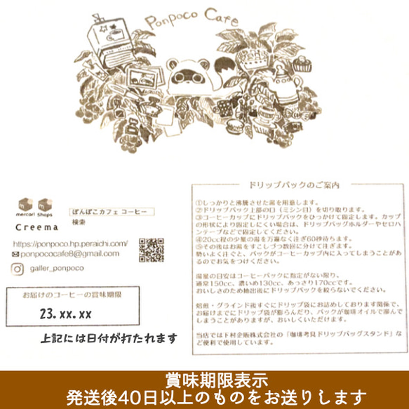 （送料込み）NEW ぽんぽこドリップコーヒーおまかせセット12 　(creema) 5枚目の画像