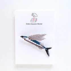 ★パリ発★【MACON&LESQUOY】手刺繍ブローチ≪トビウオ≫ 新鮮 トビウオ 刺繍 ブローチ ブローチ EmbroSouvenirMarket