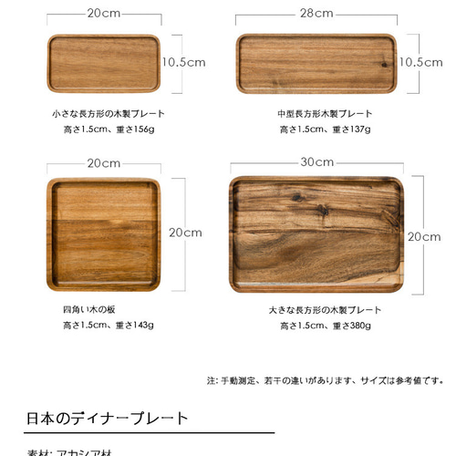 アカシア材トレイ 無垢材トレイ 長方形まな板 無垢材 シンプル 高級