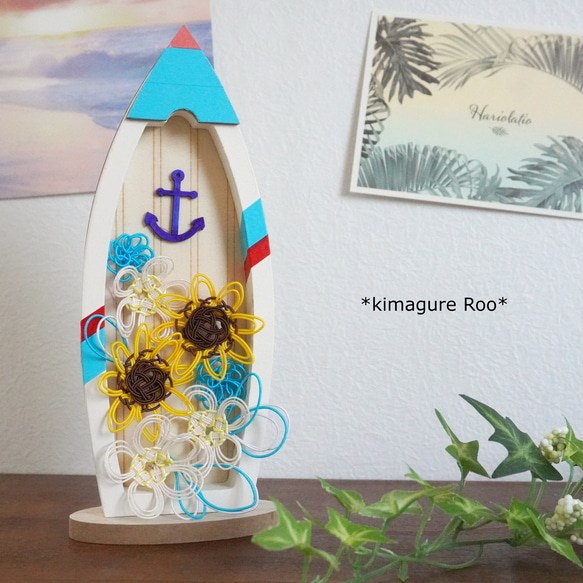 水引 ひまわり プルメリア サーフボード 夏 季節インテリア 海