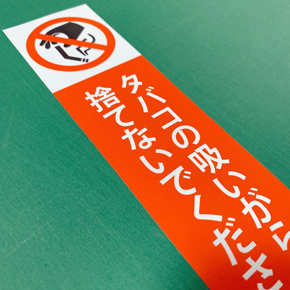 【注意サイン・注意マーク】喫煙所や路上喫煙防止に！タバコの吸い殻は捨てないでください色付きシール♪ 5枚目の画像