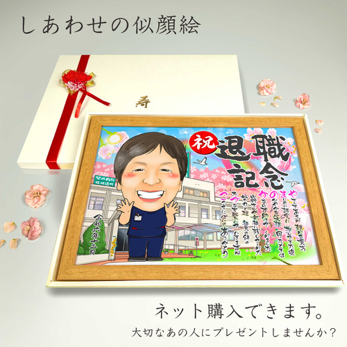 似顔絵 退職祝い・名前ポエム・空に舞う桜【画風→GSP】 その他
