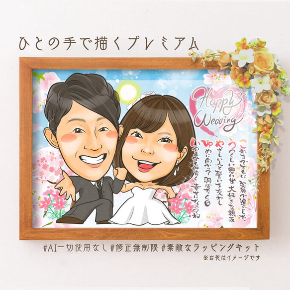 似顔絵結婚記念日・金婚式・名前ポエム・２名・空に舞う桜 似顔絵 結婚記念日・金婚式・名前ポエム・2名☆ 絵画 似顔絵師