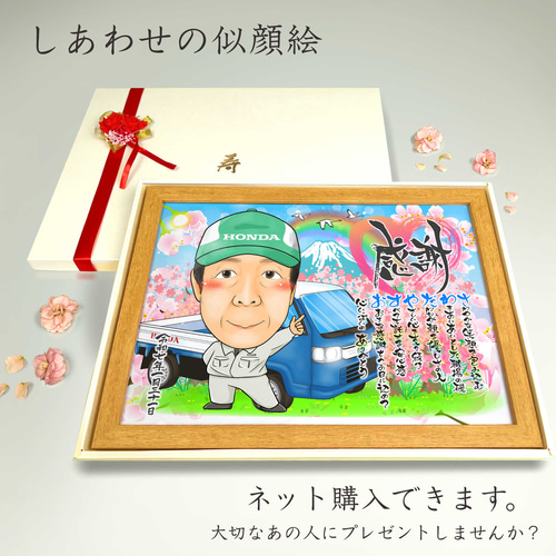 似顔絵 退職祝い・名前ポエム・空に舞う桜【画風→GSP】 その他