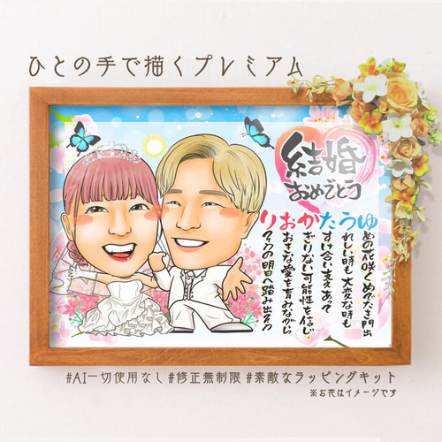 「大人気 新入荷 新品」に該当するファッション通販 似顔絵 絵画 友人の結婚祝い・名前ポエム・2名・空に舞う桜☆ イラスト