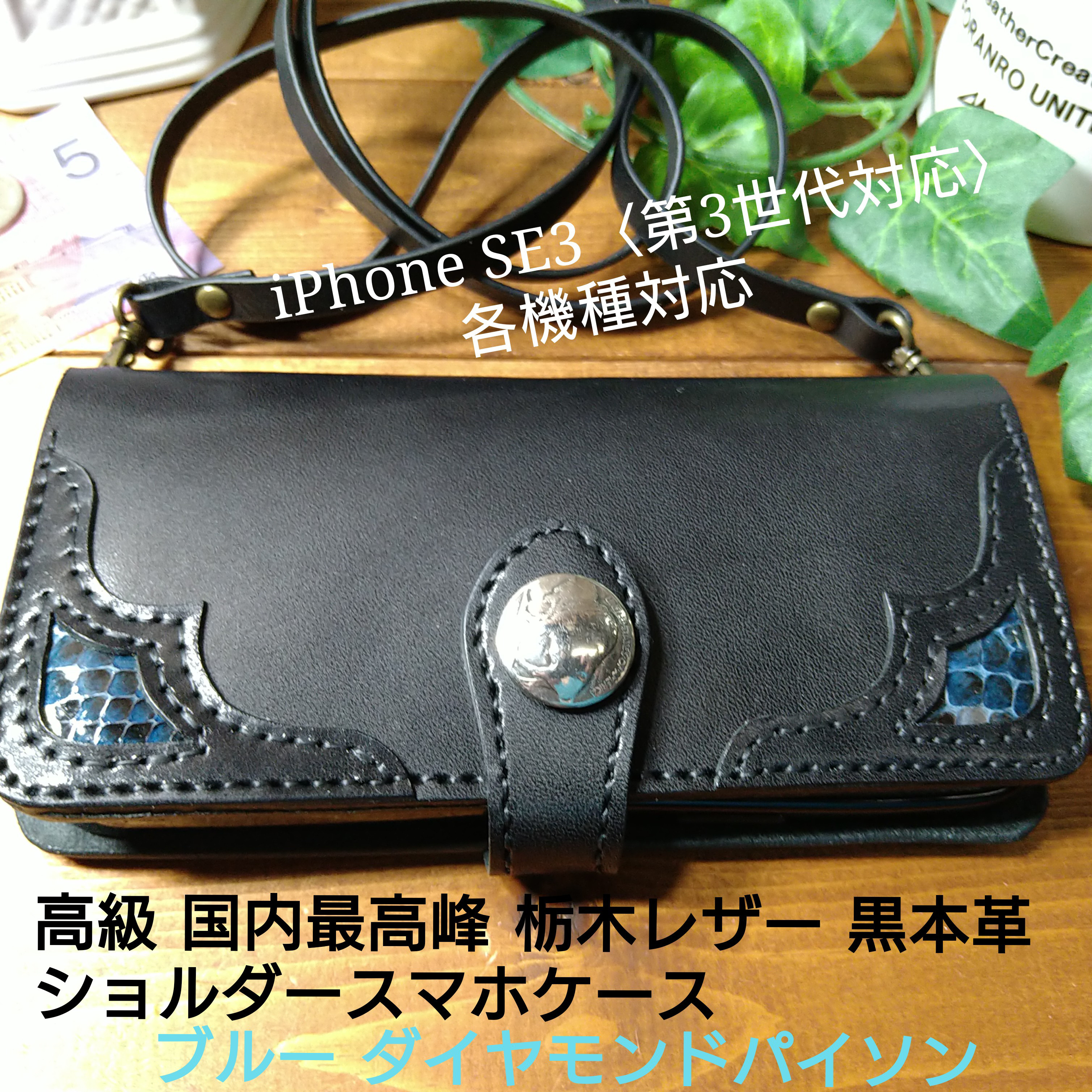 最新機種 iPhone等　マグネット留めショル 黒本革スマホケース4ポケット❄ブルー ダイヤモンドパイソン