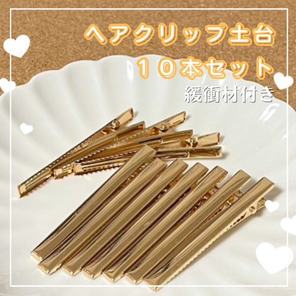 ヘアクリップ 土台 10本セット 60×6mm レジン・樹脂 YUZUMOMO