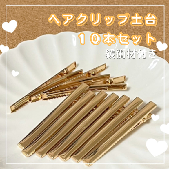 ヘアクリップ　土台　１０本セット　60×6mm 1枚目の画像