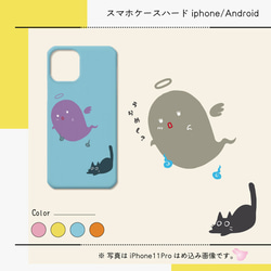 『ゆうれいとねこ②』【スマホケース/ハード　iPhone/Android対応】 1枚目の画像