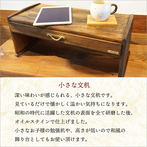 小さな 文机 アンティーク 和風 リメイク おしゃれ 勉強机 木製