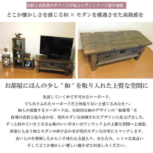 古材 和箪笥 ローボード テレビボード テレビ台 家具 リメイク