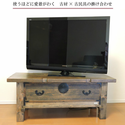 古材 和箪笥 ローボード テレビボード テレビ台 家具 リメイク 桐 箪笥 