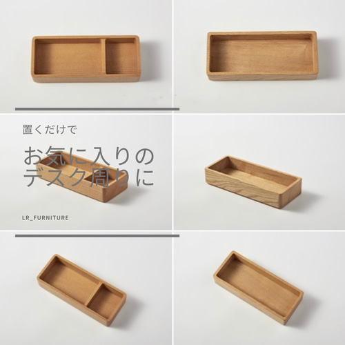 受注生産 職人手作り 小物入れ フリーボックス 卓上収納 無垢材 天然木