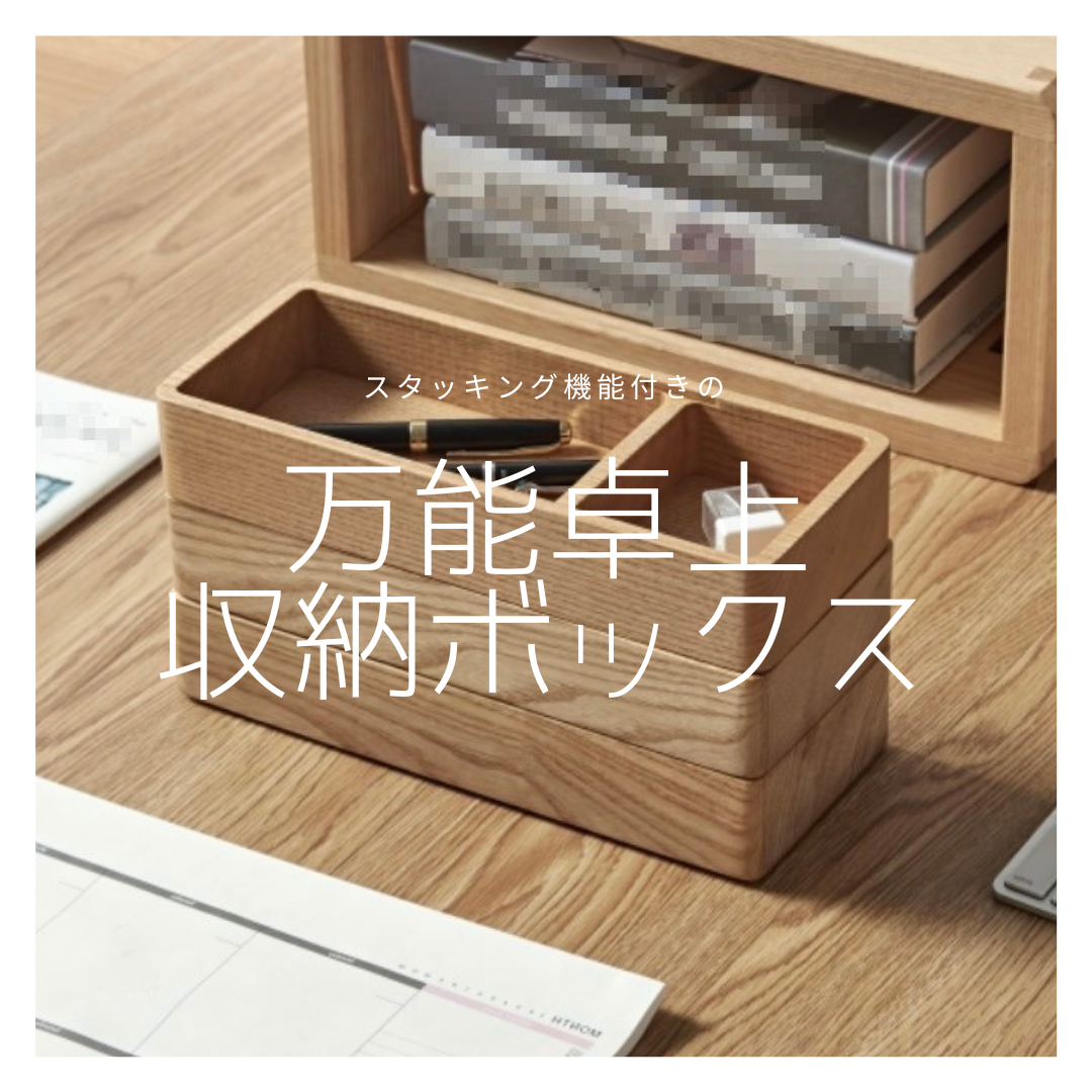 受注生産 職人手作り 小物入れ フリーボックス 卓上収納 無垢材 天然木 インテリア 家具 木製雑貨 収納 LR2018