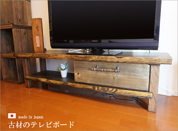 古材のテレビボード テレビ台 無垢材 150 木製 おしゃれ 収納 古材のテレビボード テレビ台 無垢材 150 木製 おしゃれ 収納