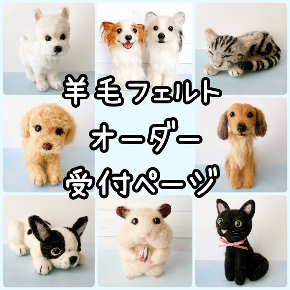 オーダーメイド】Sサイズ 手のひらペット 羊毛フェルト feltpet_moko 