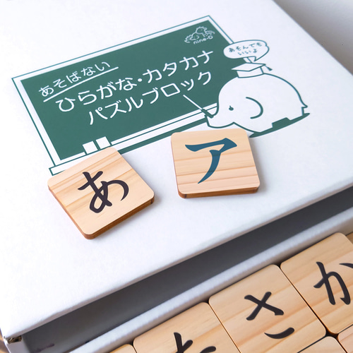 はじめてのお勉強！ひらがな・カタカナ パズルブロック おもちゃ・人形