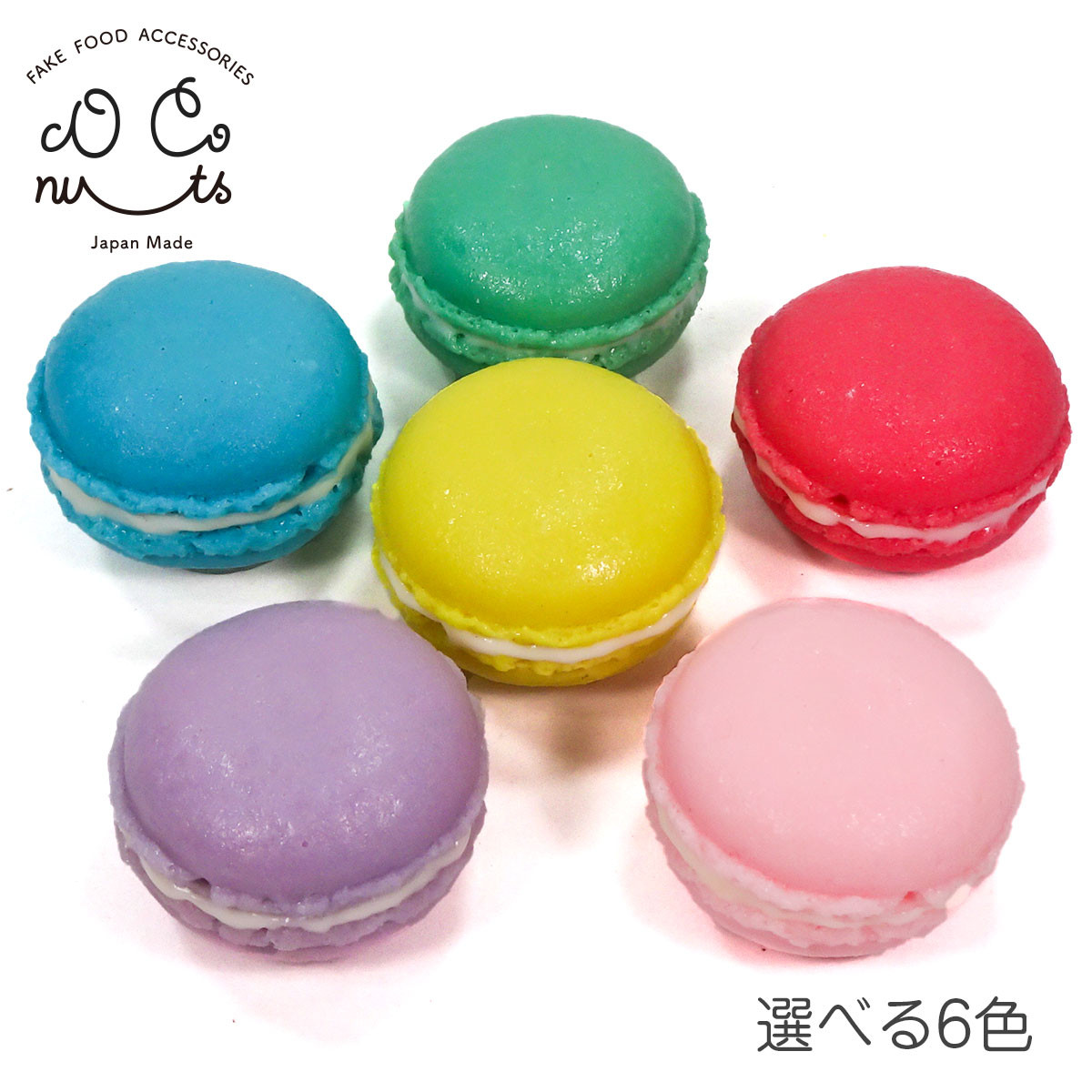 マカロンメジャー用チャーム♡サンプル ついばむ