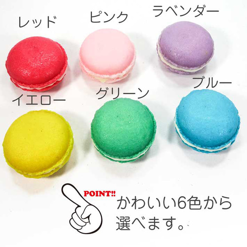 食べちゃいそうな マカロンミニ 食品サンプル キーホルダー