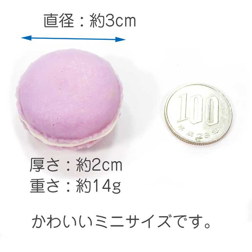 食べちゃいそうな マカロンミニ 食品サンプル キーホルダー
