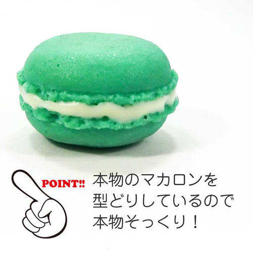 食べちゃいそうな マカロンミニ 食品サンプル キーホルダー