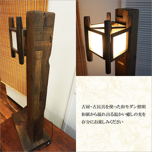 大館工芸　灯籠　和照明　フロアスタンド　古民家　レトロ 大館工芸 灯籠 和照明 フロアスタンド 古民家 レトロ
