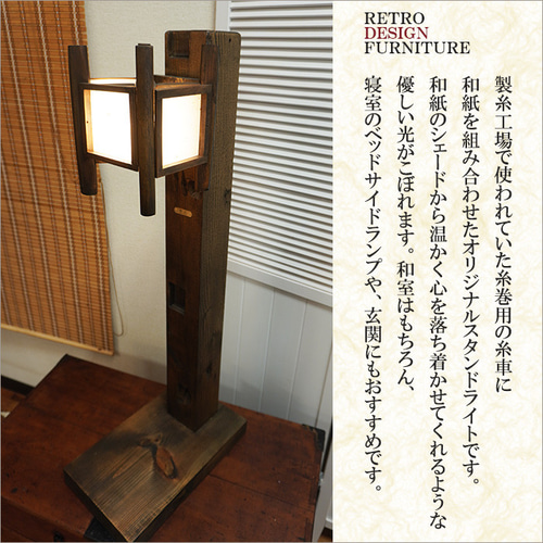 和モダン 照明 大正ロマン 糸車ランプ フロアライト スタンドライト