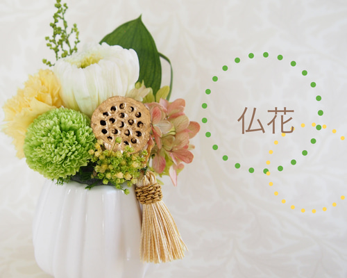 プリザーブドフラワー】ミニ仏花アレンジメントⅣ プリザーブド