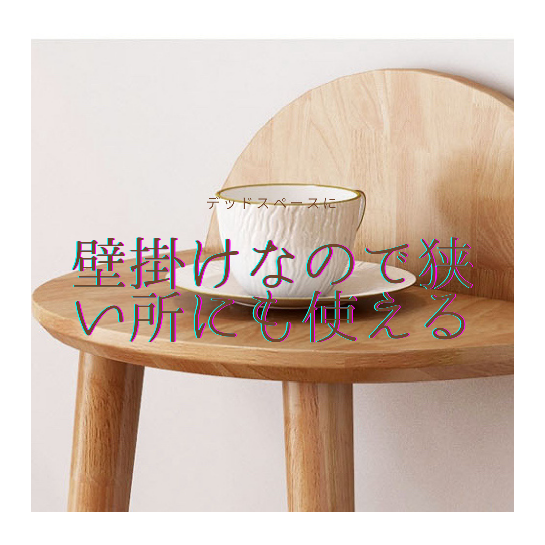 受注生産 職人手作り 壁掛けテーブル テーブル ミニテーブル サイドテーブル 無垢材 木製 インテリア 家具 木工 LR